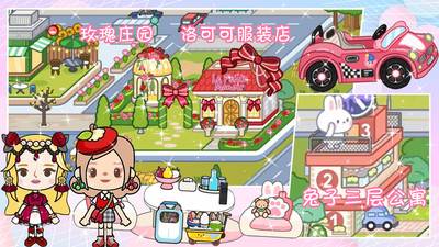 世界米加小镇联机版的图册