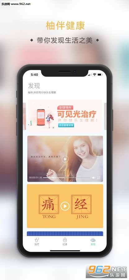 柚伴健康安卓版的图册