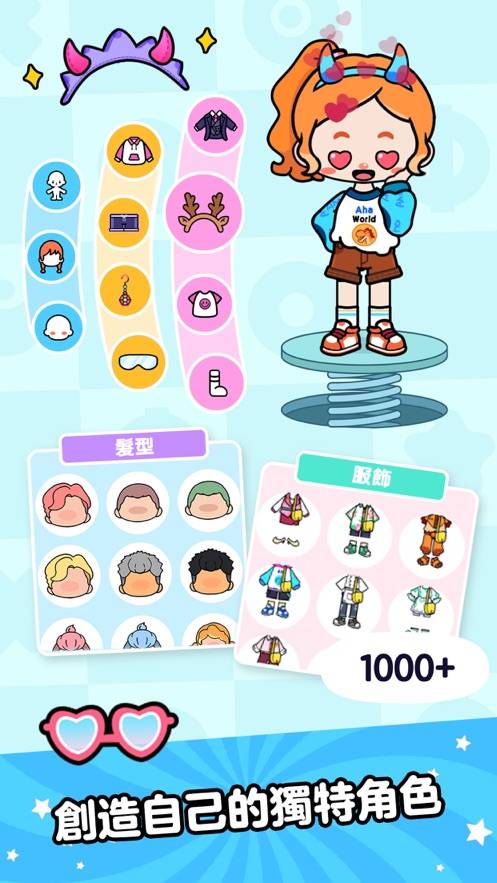 Aha的世界中文版的图册