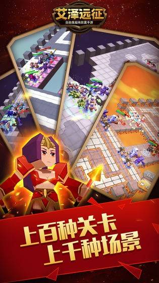 艾泽远征手游的图册