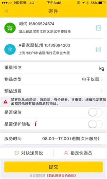 韵达快递单号查询软件的图册