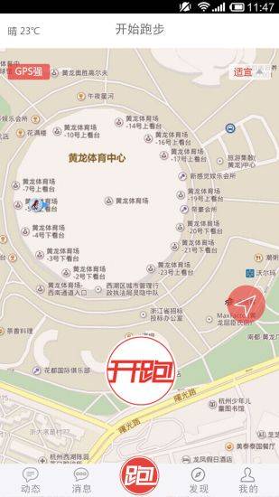 跑跑手机版(陪跑交友)的图册