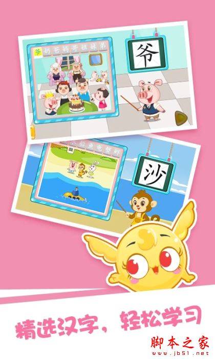 泡泡启蒙识字(少儿识字软件)v2.5.2安卓手机版的图册