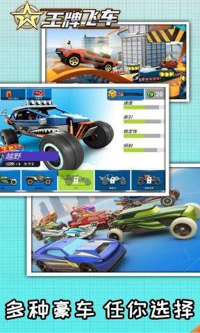 王牌飞车最新版 v1.0.1 安卓版的图册