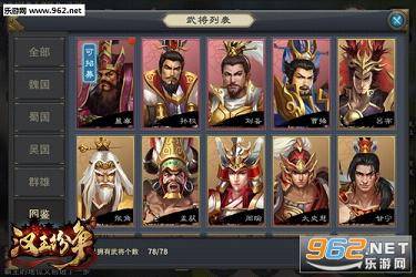 网易汉王纷争手游的图册