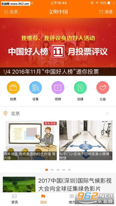 文明中国手机客户端的图册