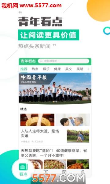 青年看点下载安装的图册