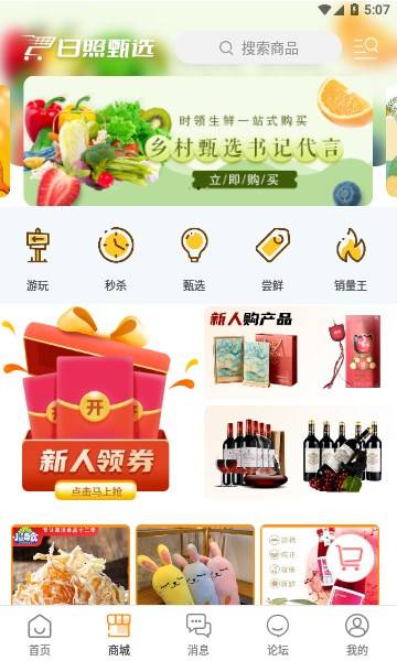 日照同城官方版的图册