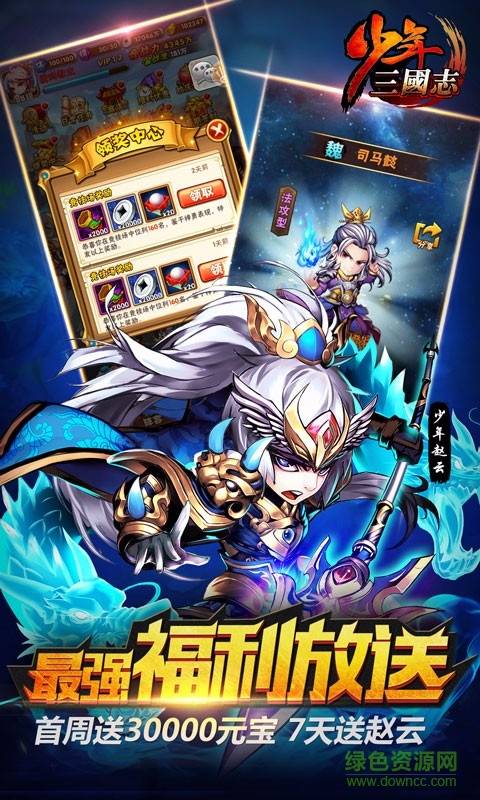 少年三国志pps版本的图册