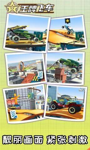 王牌飞车最新版 v1.0.1 安卓版的图册