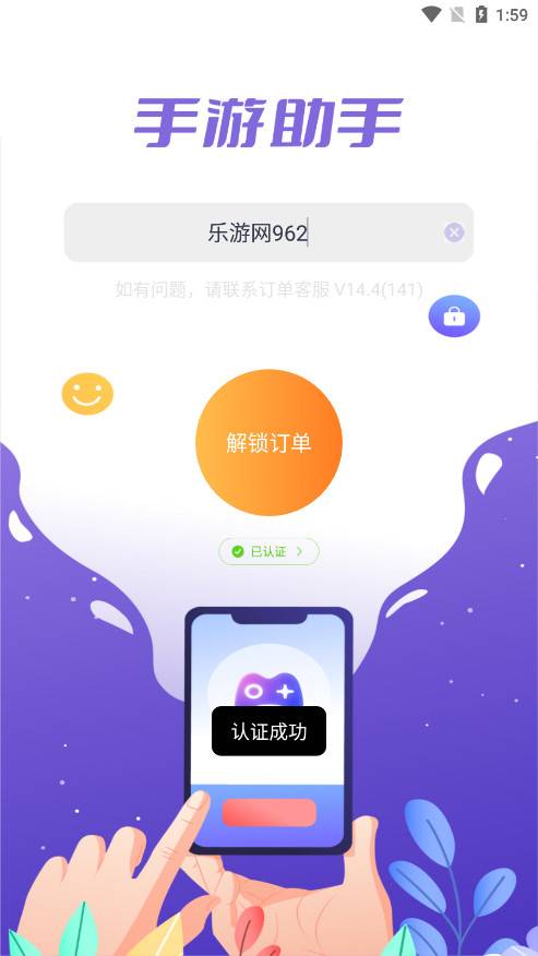 快速上号器UU版(手游助手)的图册