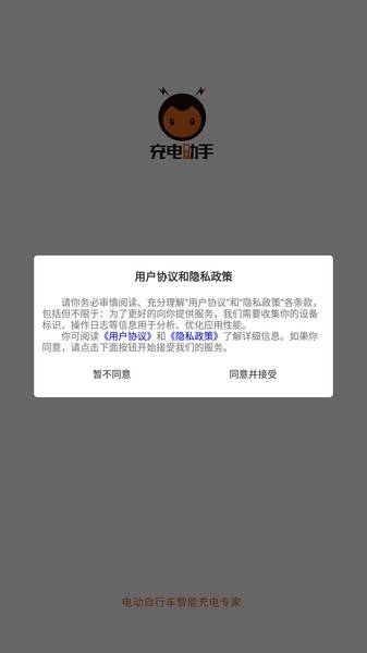 蜜蜂充电助手app的图册