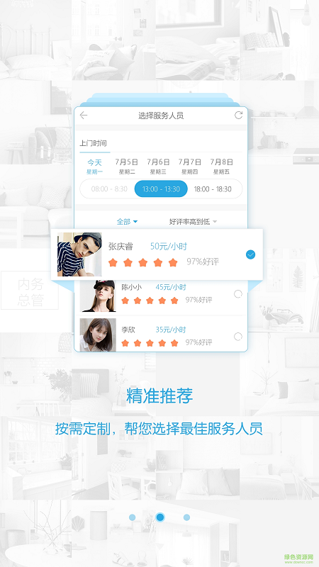 内务总管家政的图册