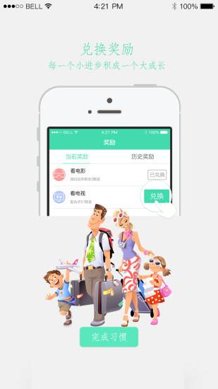 悦习惯app下载的图册