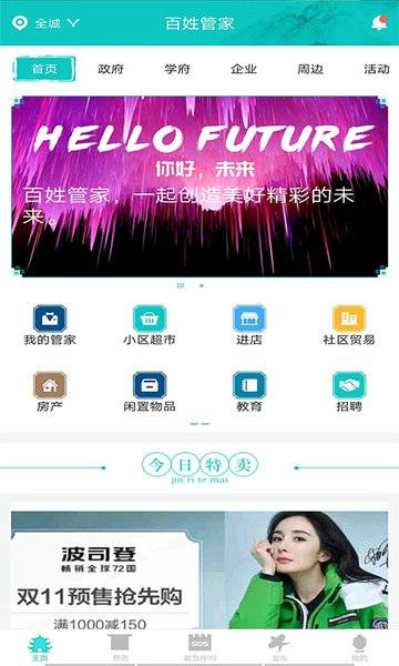 百姓管家手机客户端的图册