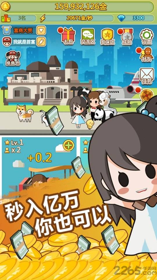 妙游版小小首富的图册