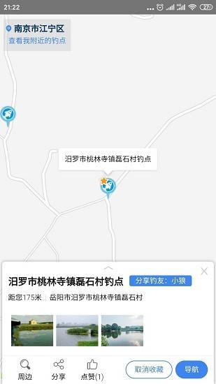 享钓钓点地图(分享钓点app)的图册
