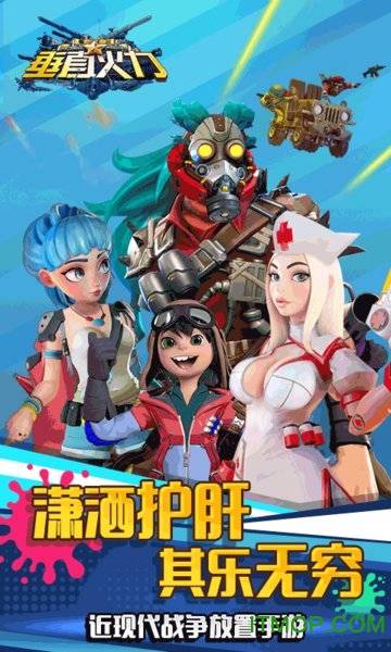 垂直火力送十万真充的图册