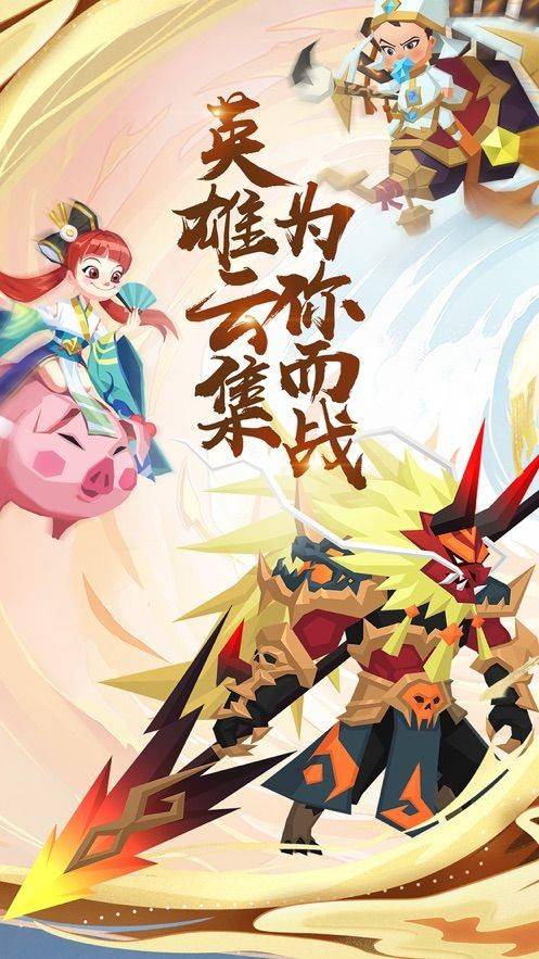 时空穿越大乱斗手游的图册