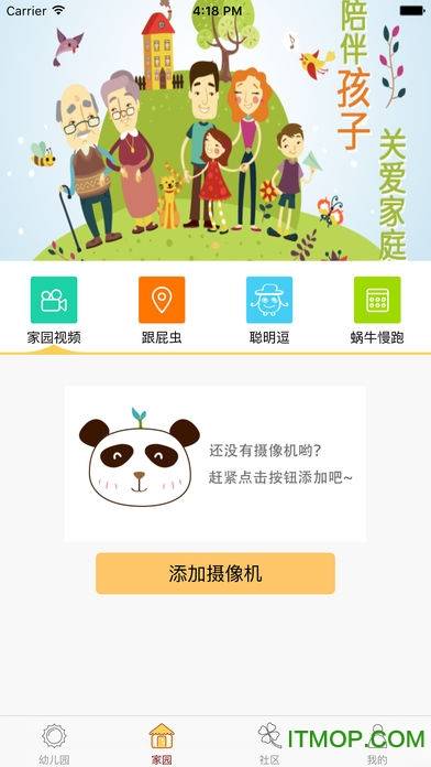 童联手机版的图册