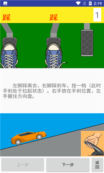 学车小助手软件的图册