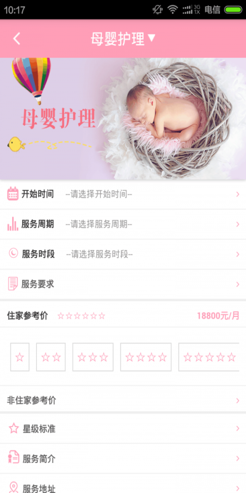 安丽文家政的图册