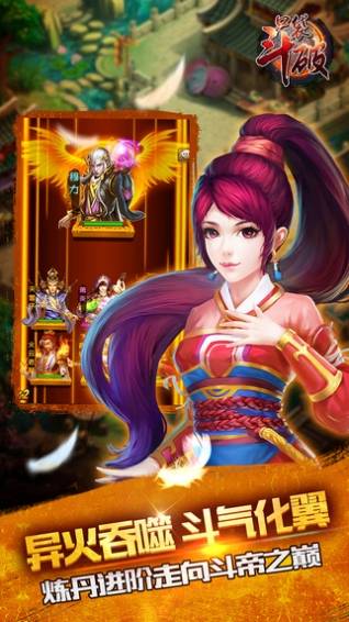 口袋斗破安卓版的图册