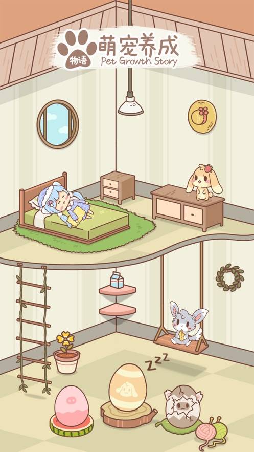萌宠养成物语免广告版的图册