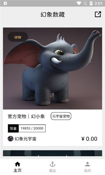 幻象数藏的图册