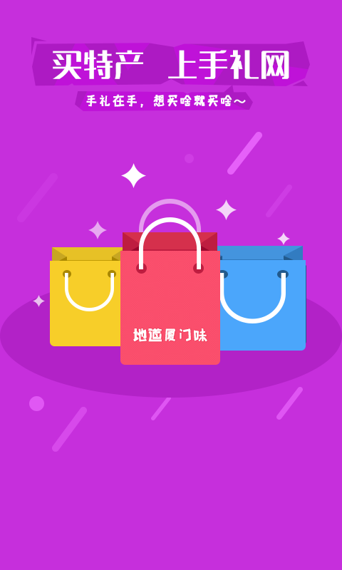 手礼网手机版的图册