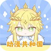 动漫共和国官方网站入口正版