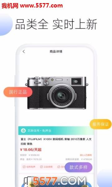 机动社app(数码租赁)的图册