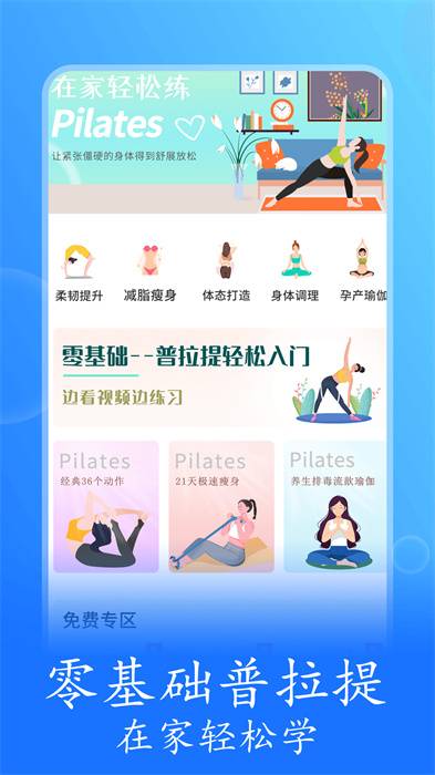 普拉提随身学app的图册