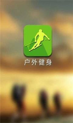 户外健身(健身社区)的图册