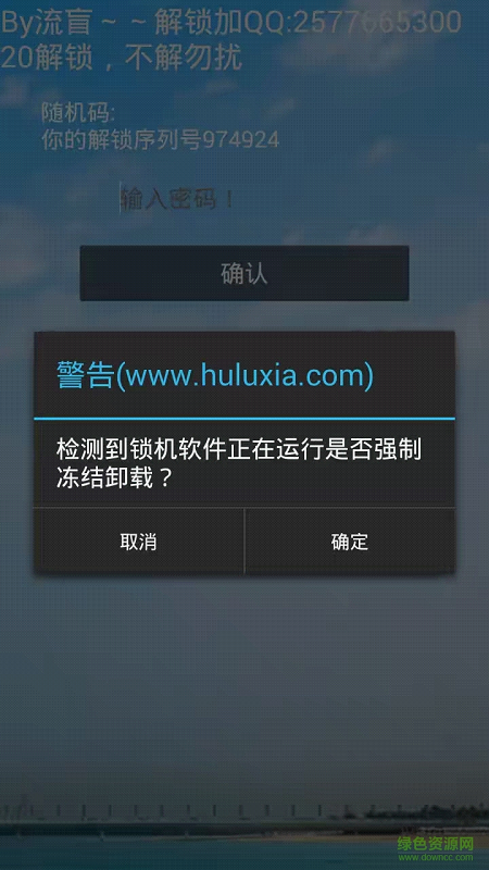 防锁侠手机版的图册