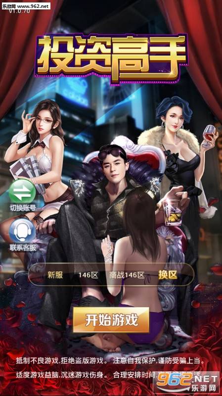 投资高手安卓版的图册