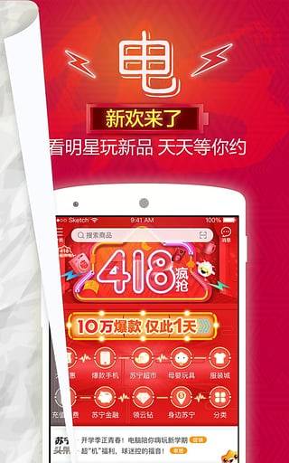 苏宁易购的图册