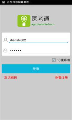 医考通(执业医师考试题库)的图册