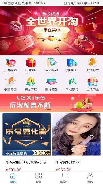 乐兮优选官方版的图册