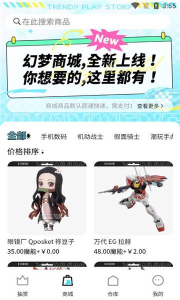 幻梦潮玩盲盒商城的图册