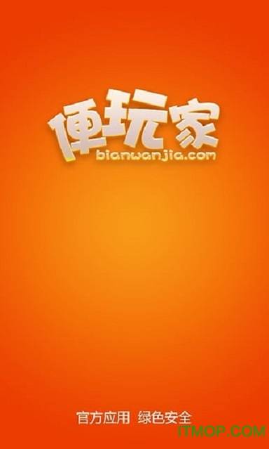 便玩家app的图册