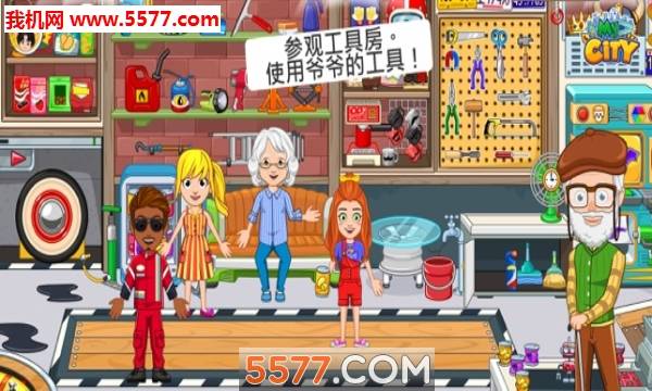 MyCity:Grandparents(我的城市祖父母最新版)的图册